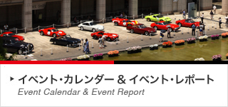 イベント・カレンダー