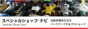スペシャルショップ・ナビ