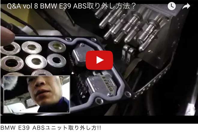 BMW E39 ABS修理 長野県からご来店!! AUTOCAR JAPAN