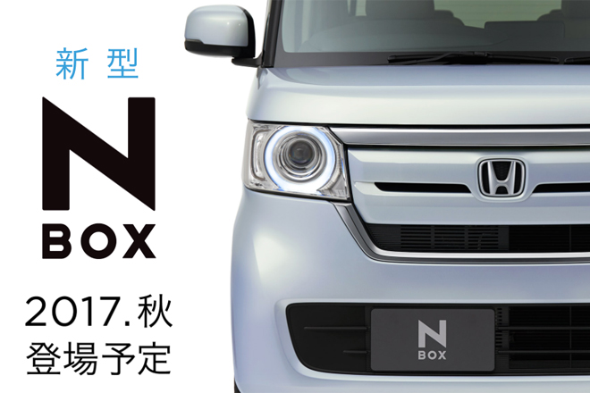 顔だけ公開 ホンダn Box 秋のフルチェン モデル 先行情報サイト オープン Autocar Japan
