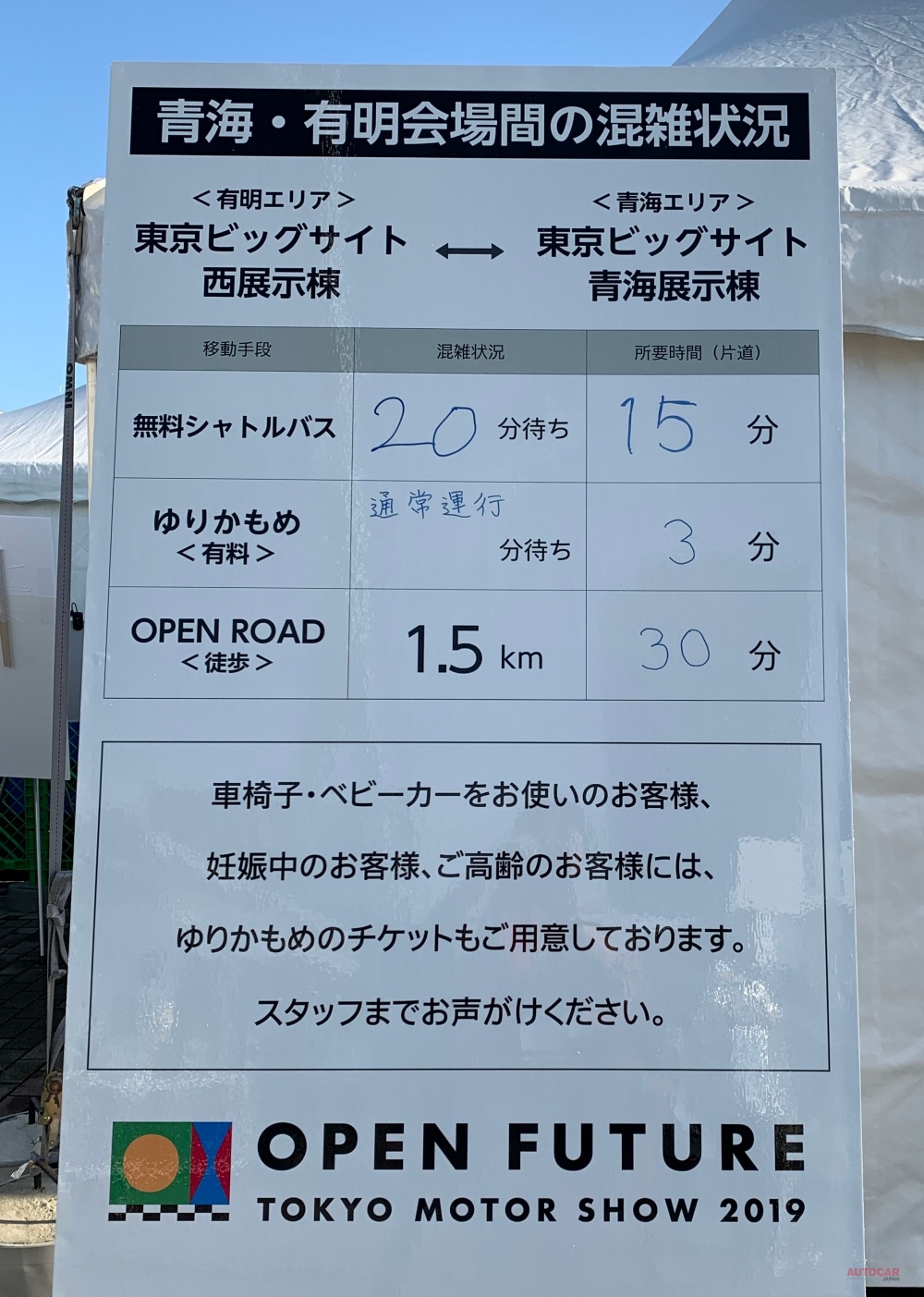 プレスリリースに青海と有明の会場移動についての不便さをお詫びする文章が掲載されていた。