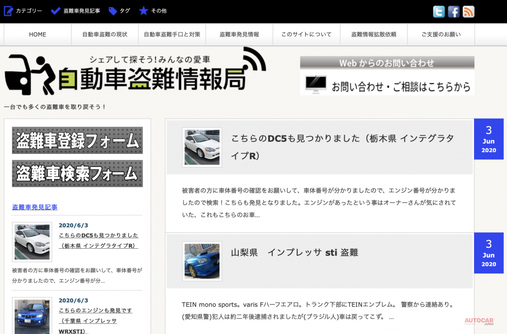 自動車盗難局のウェブサイト