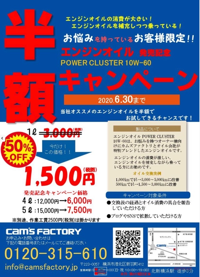 エンジンオイル発売記念 半額キャンペーン Autocar Japan