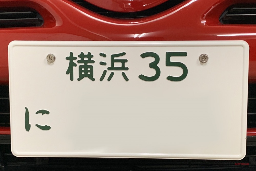 2桁ナンバー 古臭い いえいえ 実は下取り査定にプレミアも 注目を集める背景とは Autocar Japan