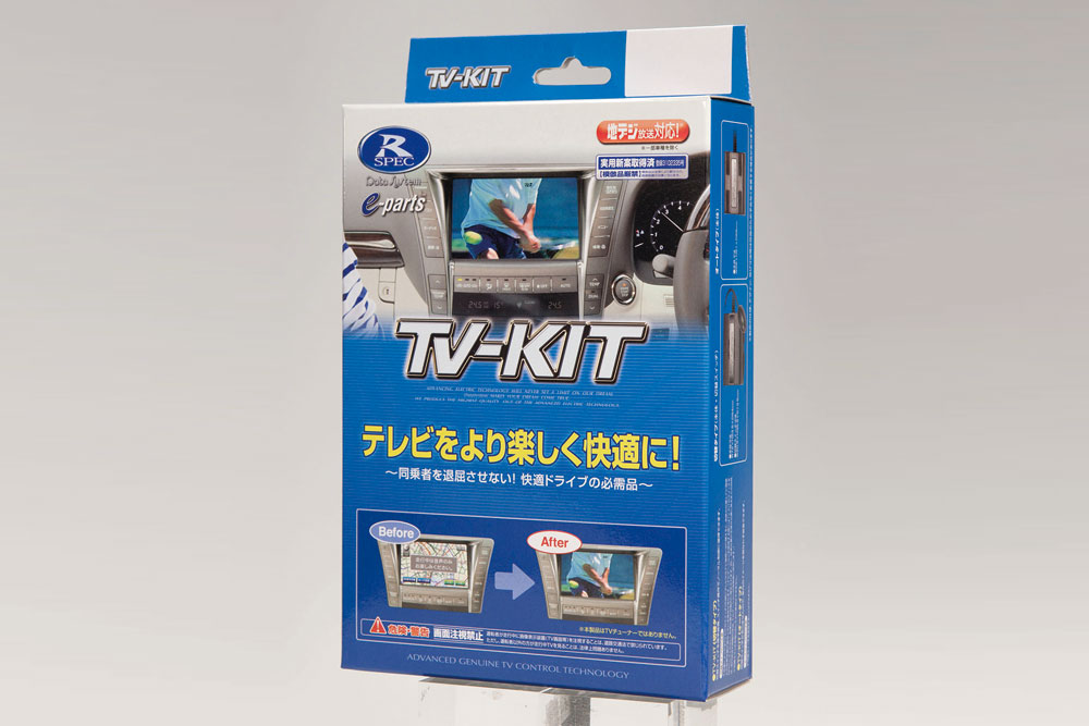 データシステム・テレビキット(切替タイプ)