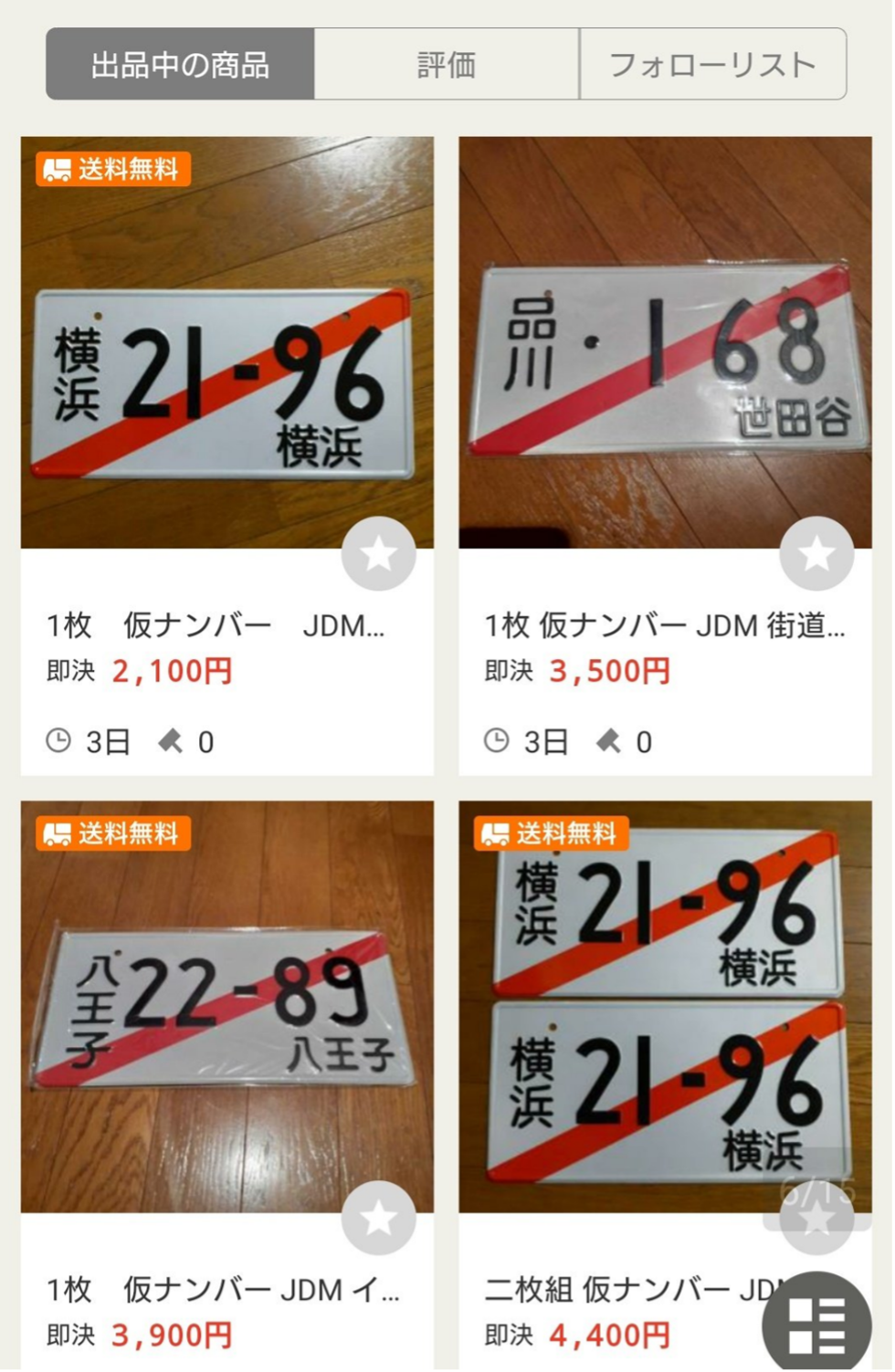 「仮ナンバー」としてネット上で販売されている例。