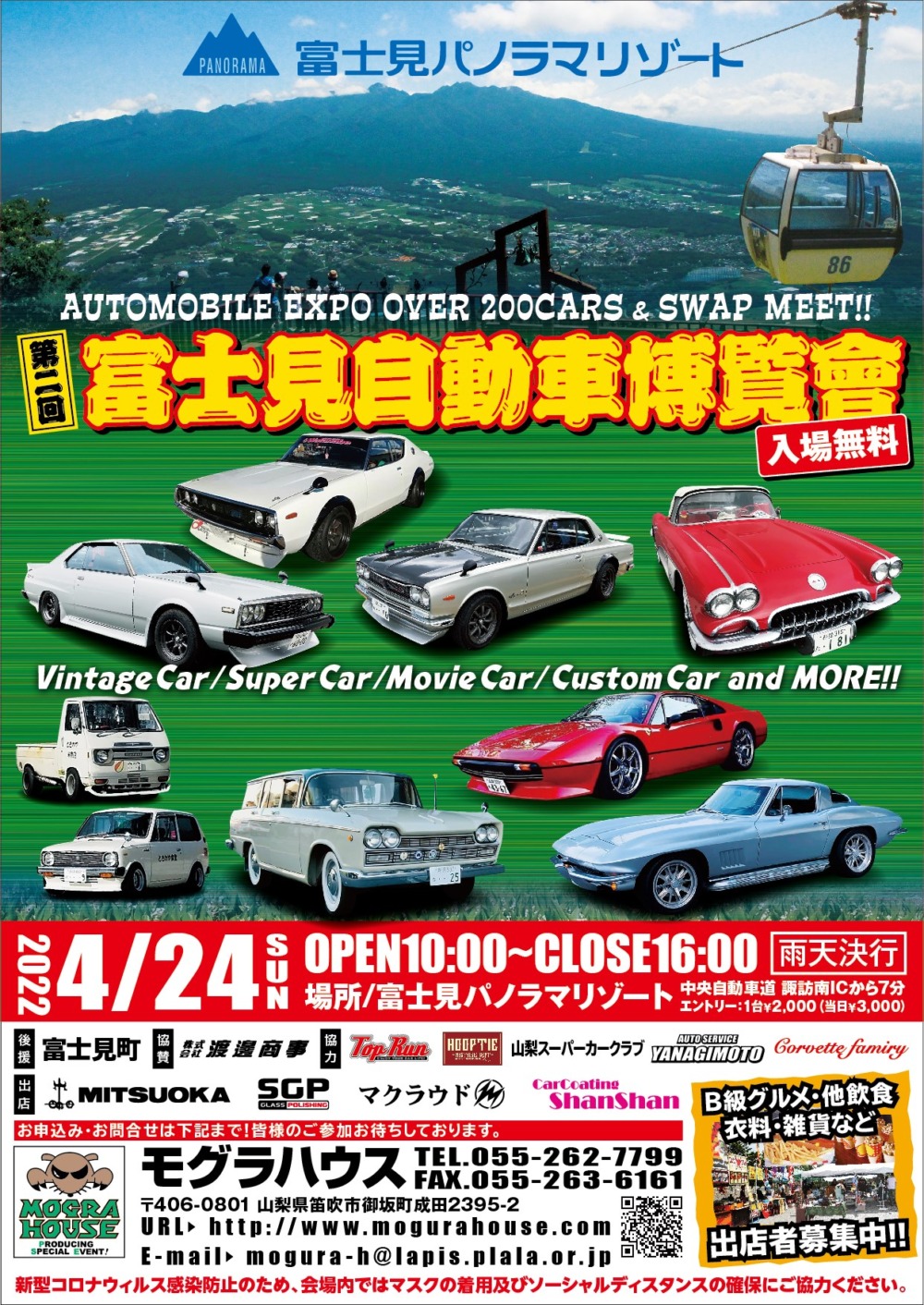 第2回富士見自動車博覧会