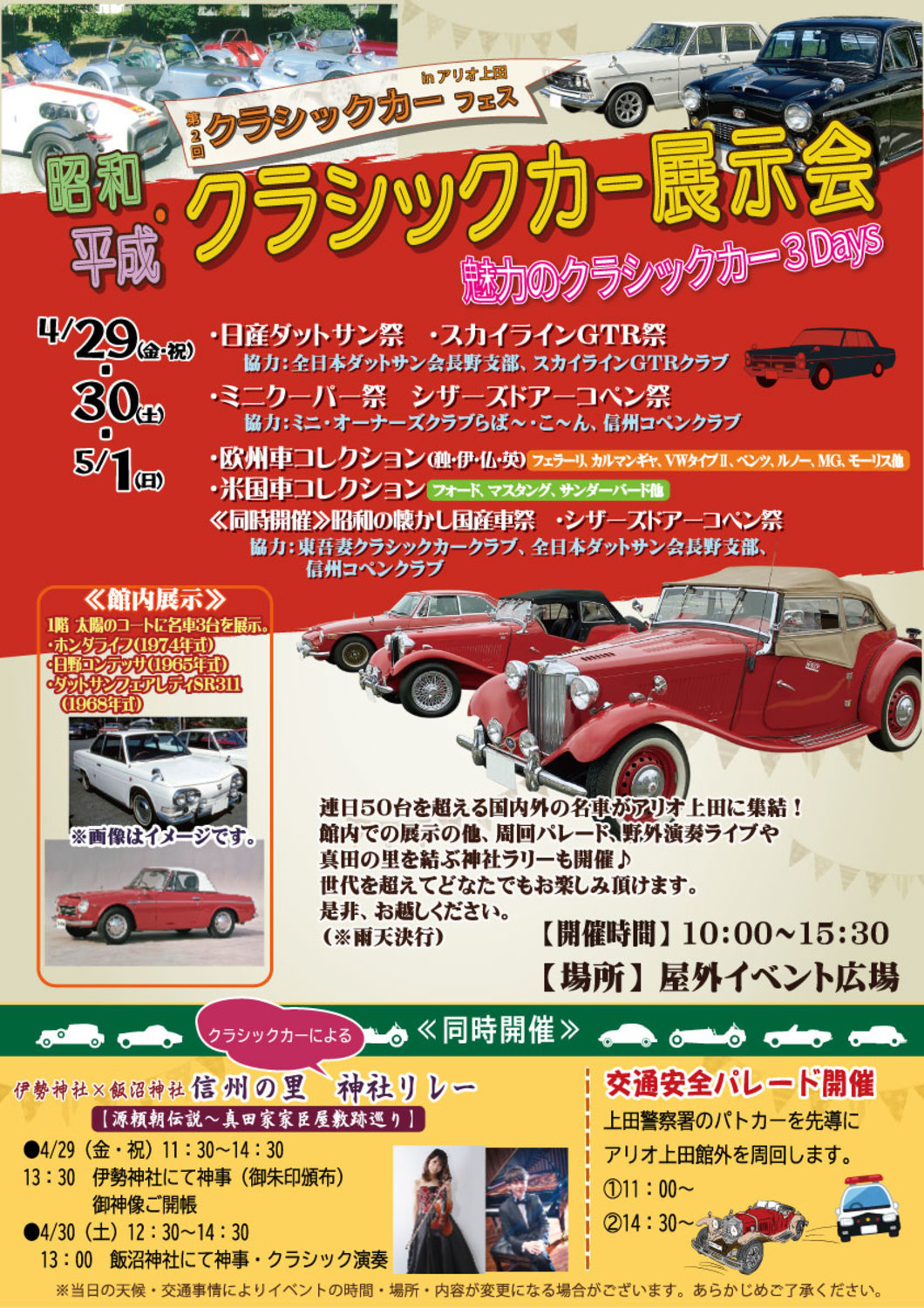 昭和・平成　クラシックカー展示会