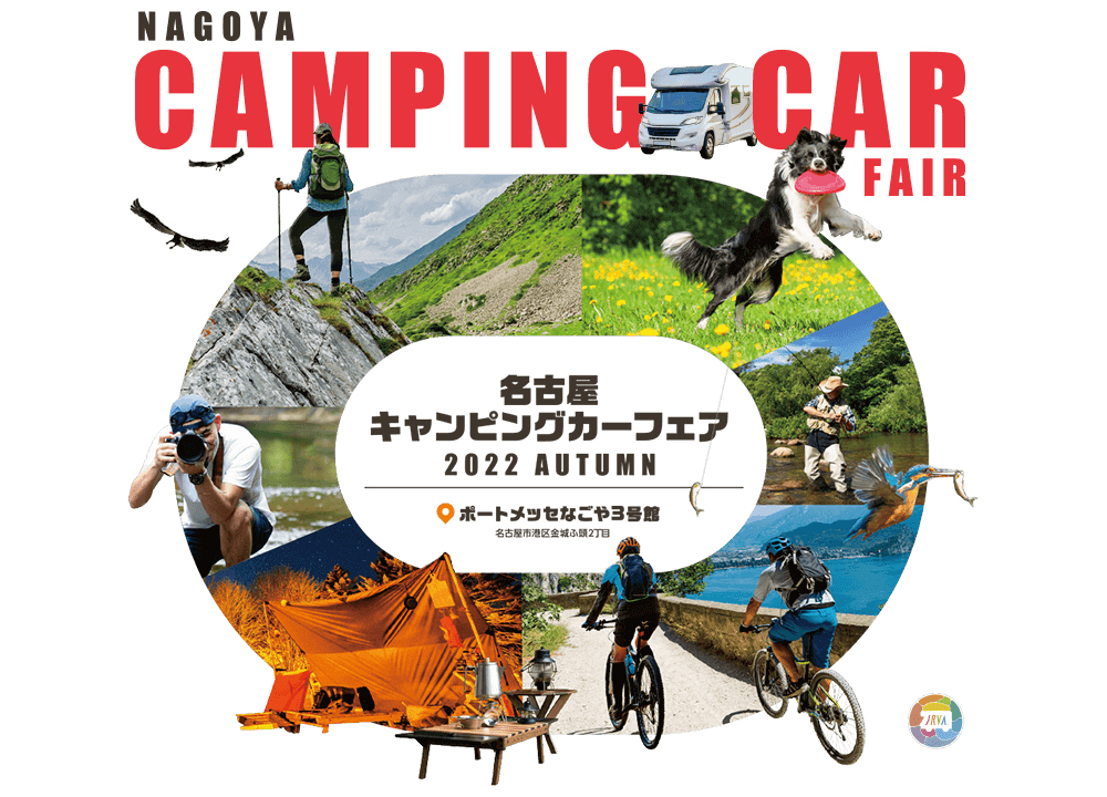 名古屋キャンピングカーフェア2022 AUTUMN