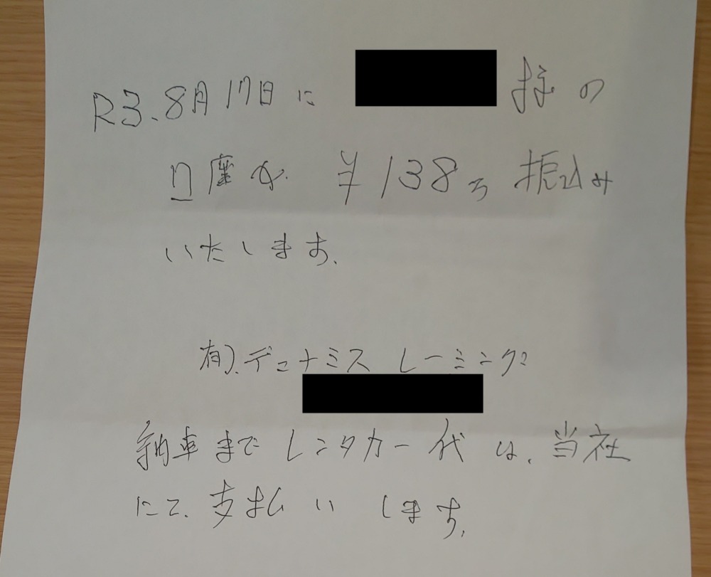 ダイハツ・ハイゼット・カーゴを購入して、返金を受けた際の誓約書。