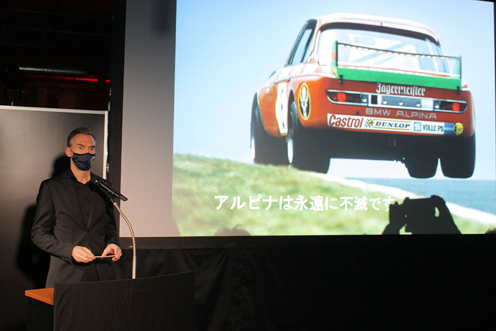 「アルピナは永遠に不滅であり、これからもアルピナのファンを大事にしていく」と語るヴィット社長。