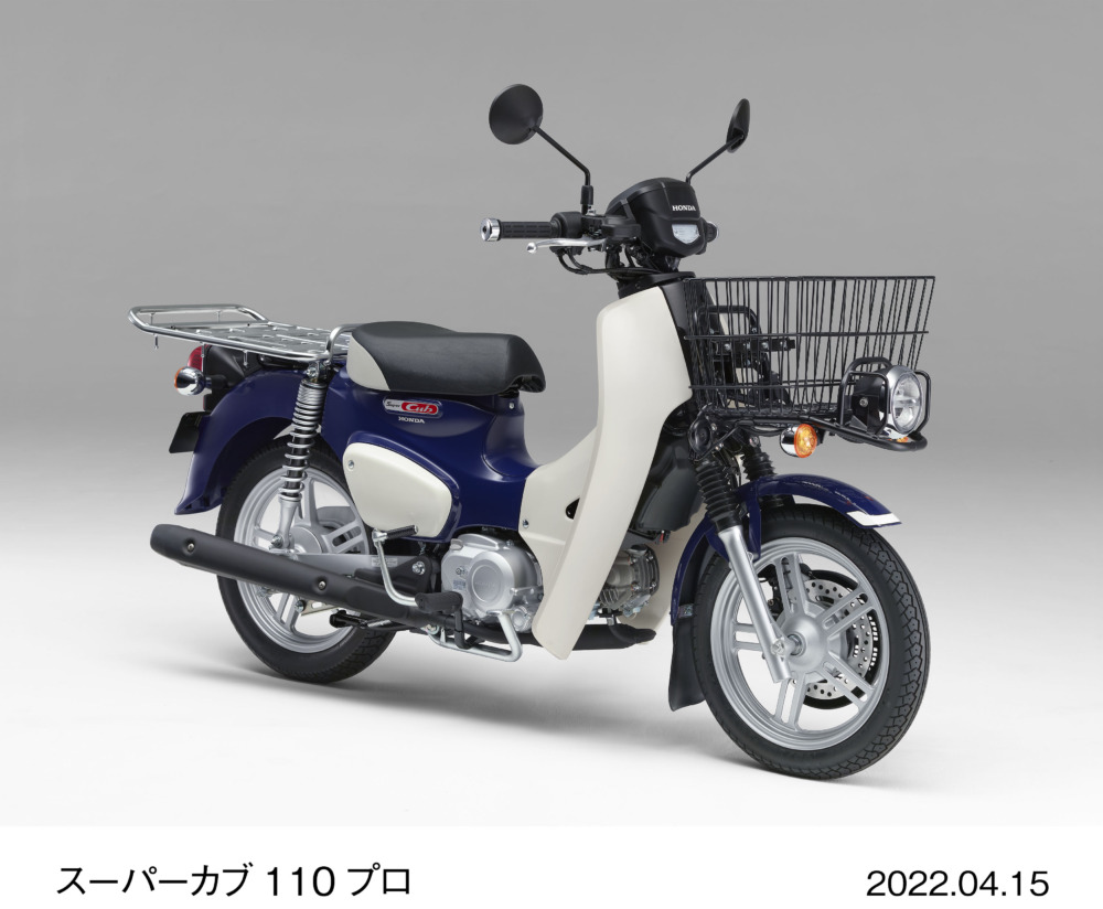 ホンダ・スーパーカブ110プロ