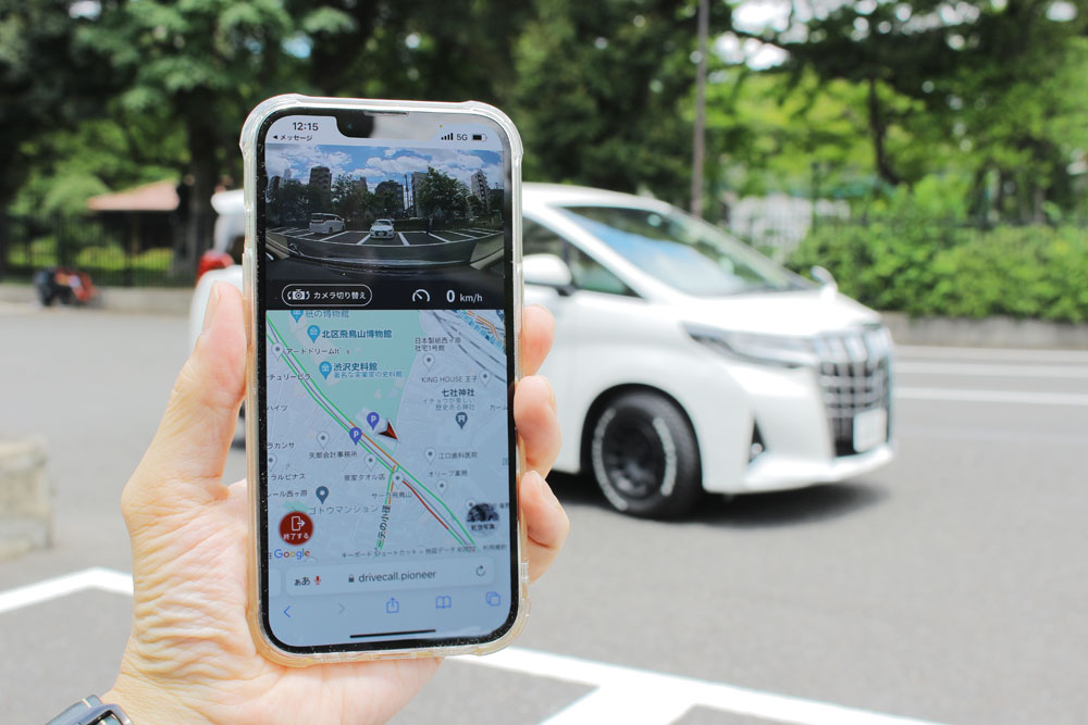 例えば、家族が運転するクルマが、待ち合わせ場所になかなか来ないとき…。道に迷っているドライバーが「ドライブコール」を利用すれば、そのクルマに搭載されたNP1のカメラ映像を、手元のスマホで確認できる。通話もできるので、「その駐車場のもっと奥まで来て!」と助け舟を出せるわけだ。