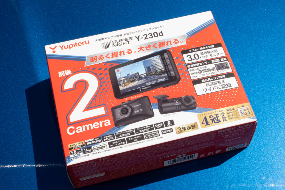 84%以上節約 ドライブレコーダー 前後2カメラ ユピテル Y-230d 3年