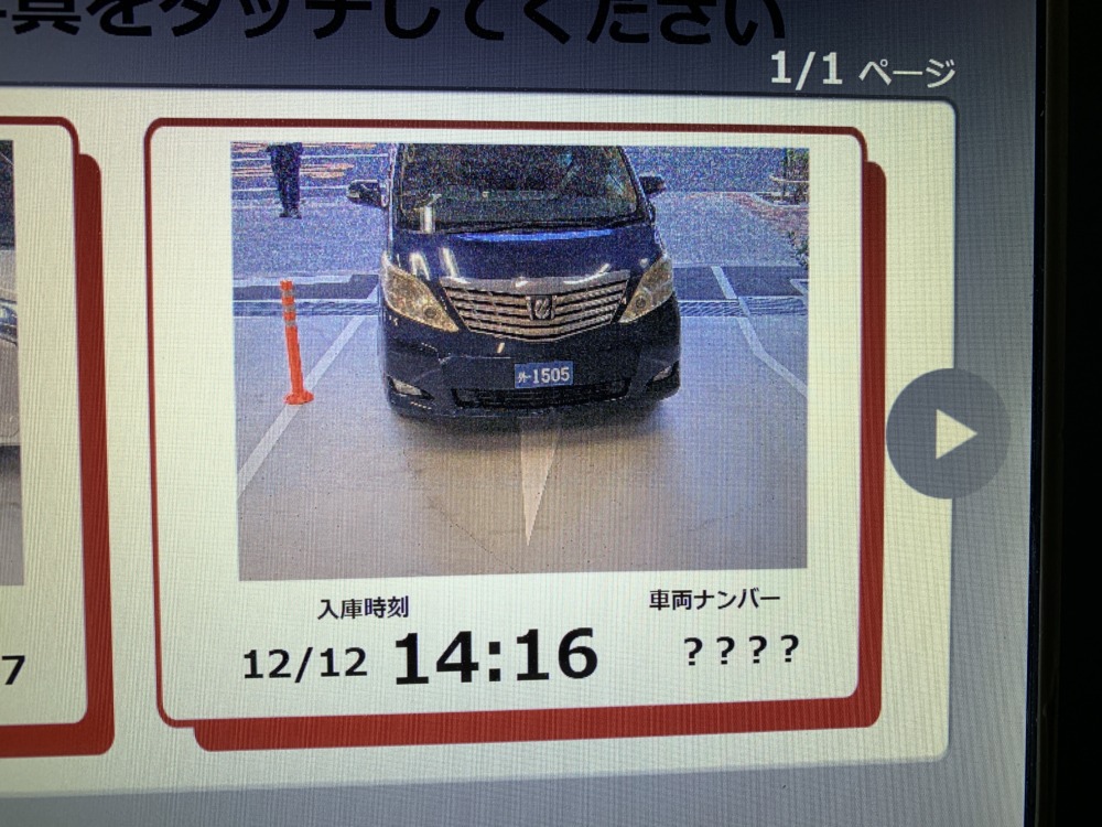 確認時には、　別の外ナンバー車の写真が表示された。