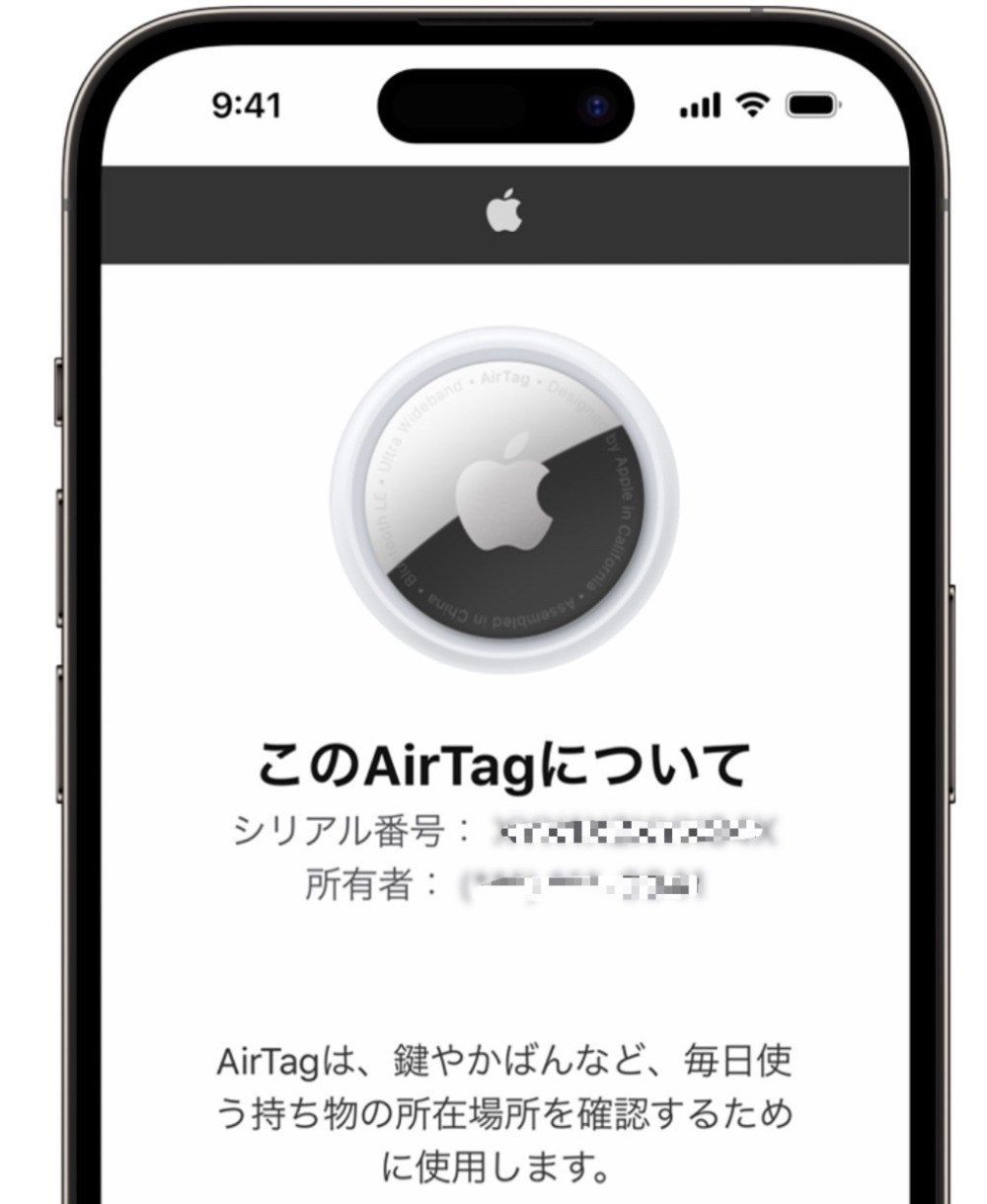 NFC対応のスマートフォンでAirTagに触れる→AirTagの裏ブタを外して電池の下を調べるという手順でAirTagのシリアル番号を調べることができると筆者。