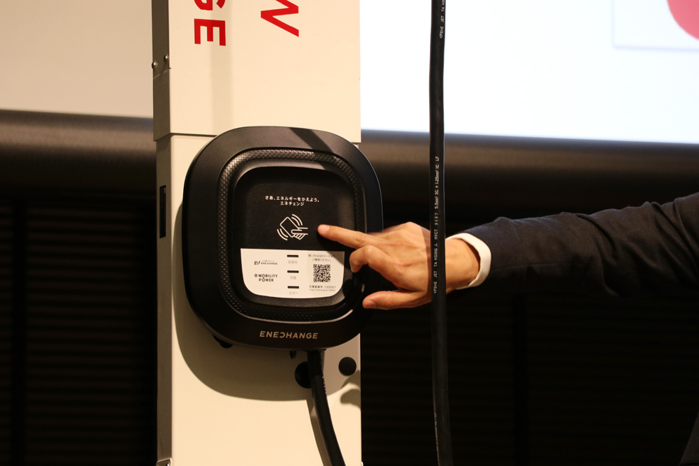 2023年4月から、ENECHANGEの普通充電器を各種充電カードで利用できる予定だ。