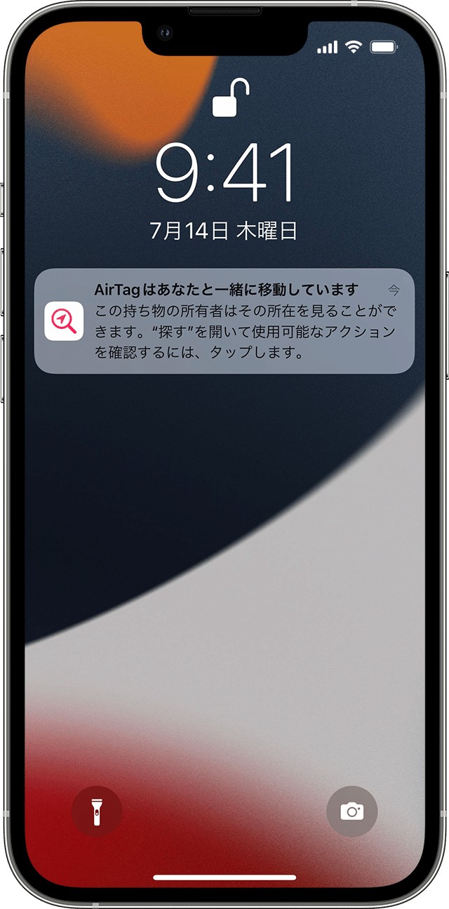 AirTagが仕掛けられると「AirTagはあなたと一緒に移動しています」という通知が届くという。