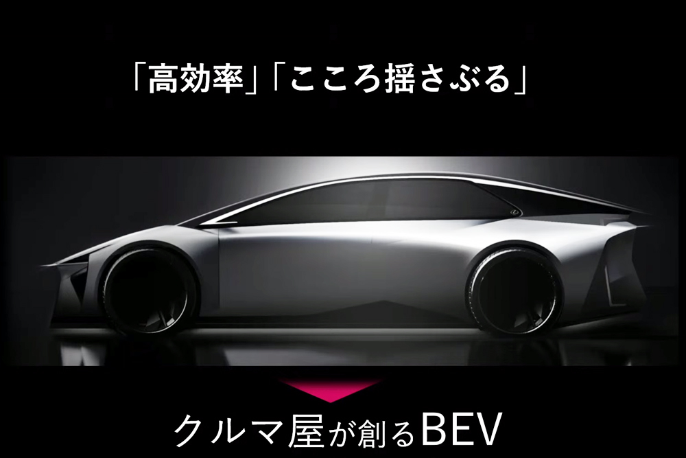 トヨタが新体制方針発表会で示した次世代BEVのプレゼンテーションイメージ。