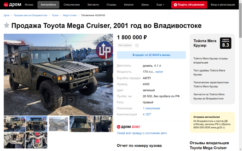 ロシアで展開する複数の中古車サイトでは「トヨタ・メガクルーザー」として自衛隊で使用済みとなった複数の高機動車が販売されている実態がある。
