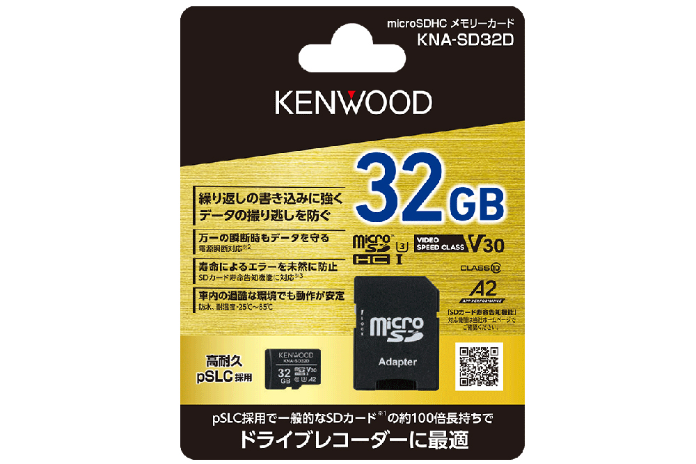 microSDHCメモリーカード「KNA-SD32D」の製品パッケージ