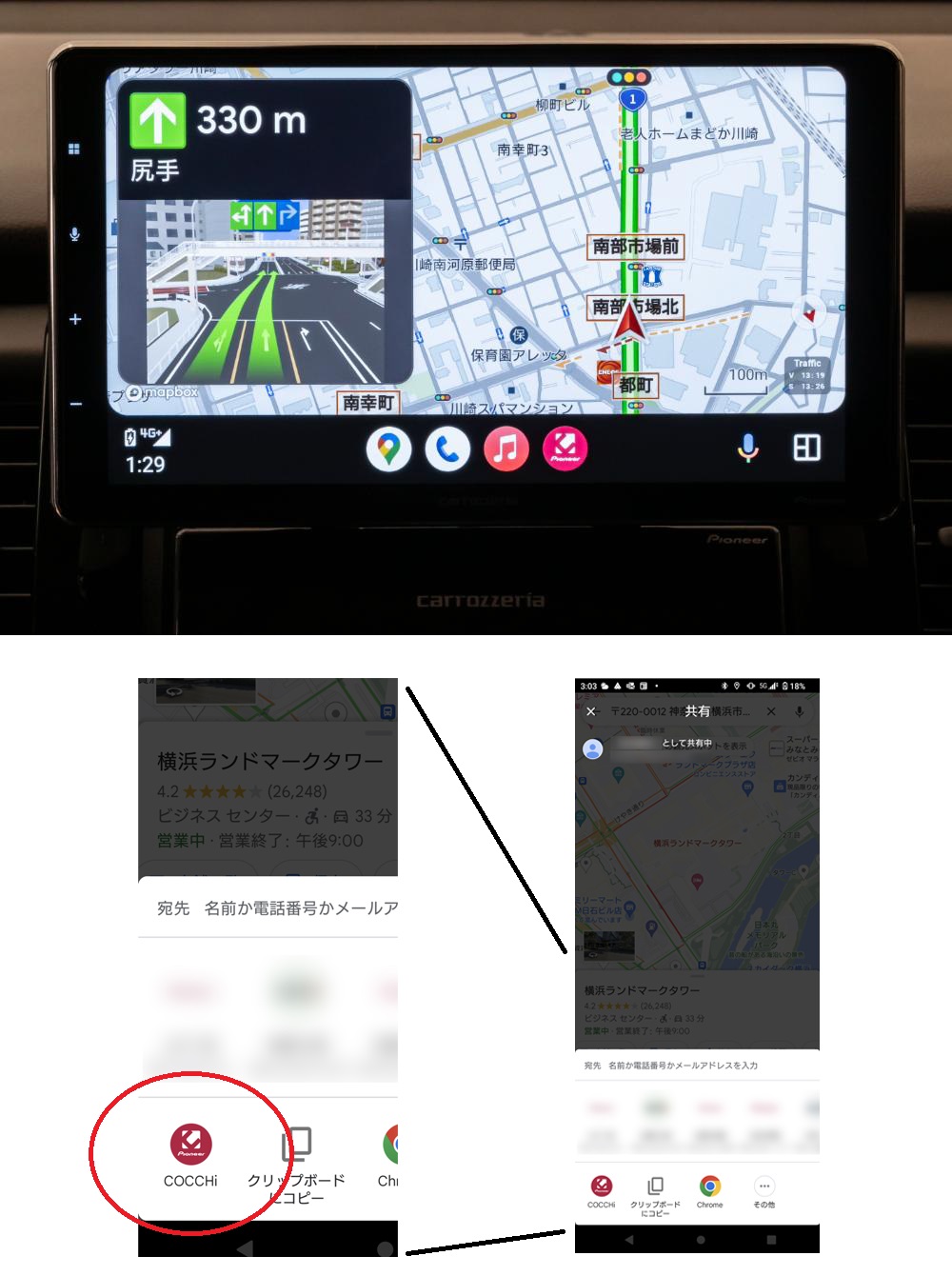 （上）「COCCHi」の注目アップデートをチェック。主要な交差点ではイラストが表示されるようになって安全なドライブに貢献。（下）またGoogle Mapsで検索した地点を「共有」操作でCOCCHiに連携できるようになった。これは便利！