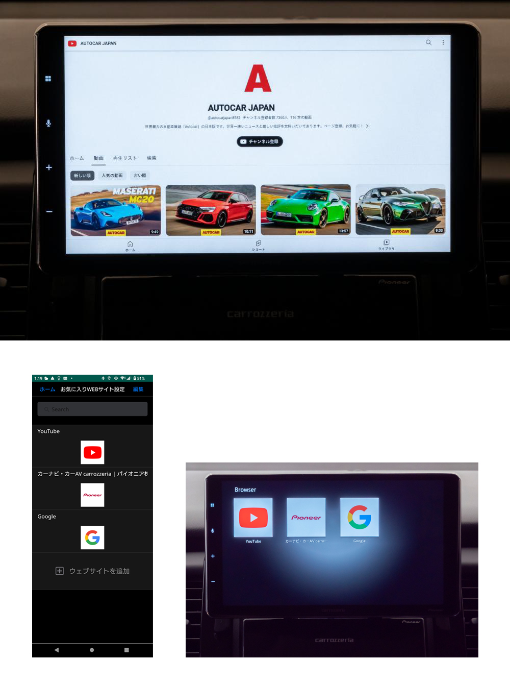 （上）AUTOCAR JAPANのYouTubeチャンネルを表示したところ。タッチ操作で動画を選ぶことができた。（下）「CarAVAssist」にお気に入りのサイトを登録しておけば、「DMH-SF700」のブラウザ機能を使ってアクセスできる。