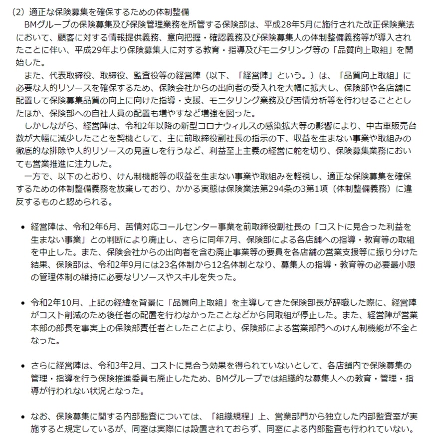 ビッグモーター不正報道