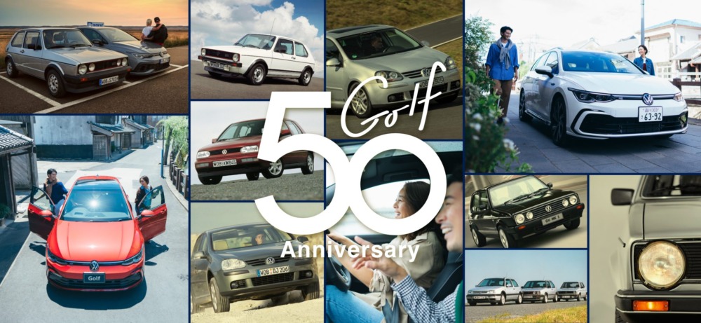 フォルクスワーゲン・ゴルフの誕生50周年キャンペーン