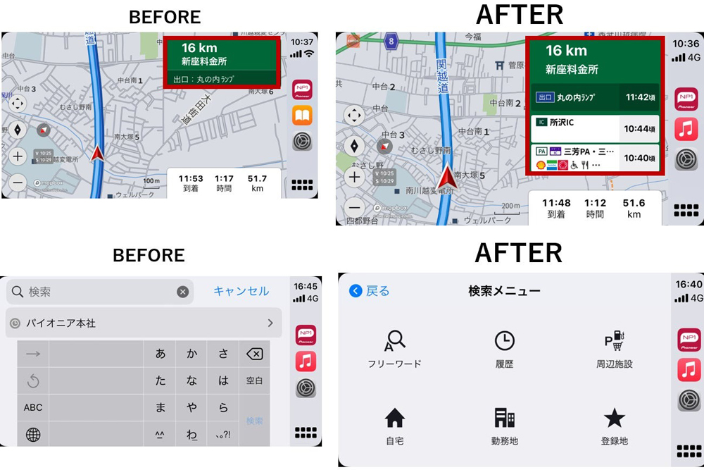 Apple CarPlay対応のカーナビ/ディスプレイオーディオに表示した場合の進化点。上段が有料道路での「ハイウェイモード」。下段が目的地検索メニューの違い。