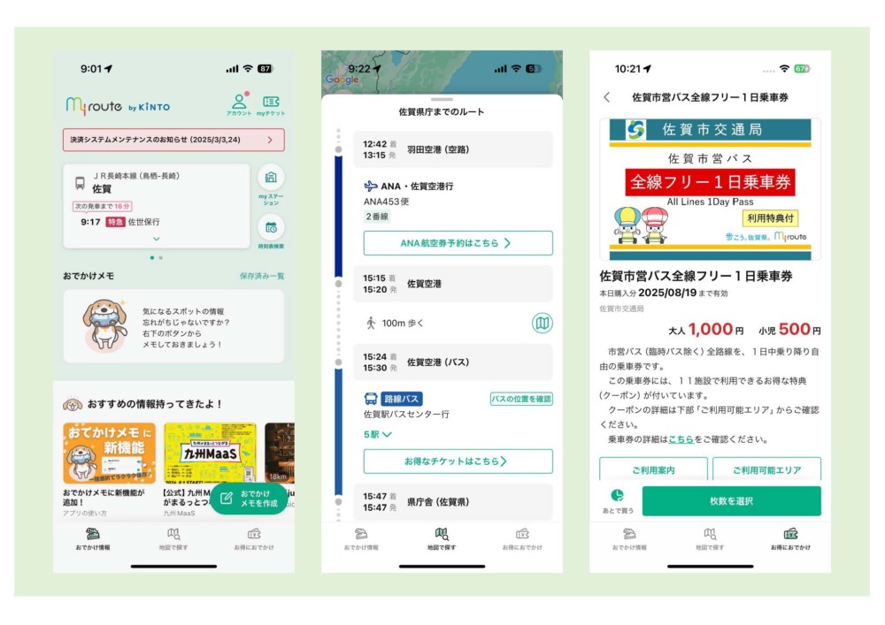いくつかのチケットは、2023年にリリースされた『佐賀市公式スーパーアプリ』でも購入可能。窓口へ行かず事前購入も可能なので便利だ。