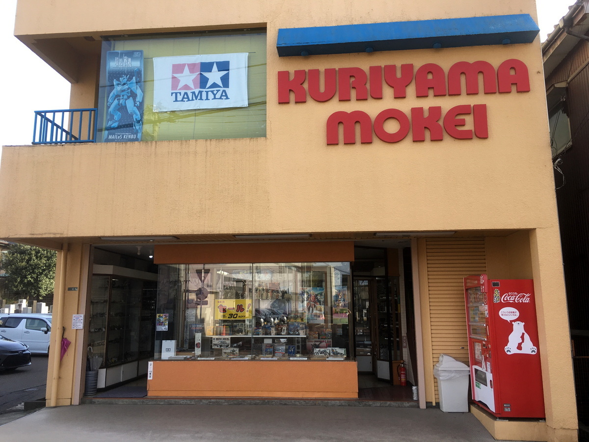 クリヤマモケイさんは新潟県三条市にある、戦後間もない1951年に創業した老舗模型店です。