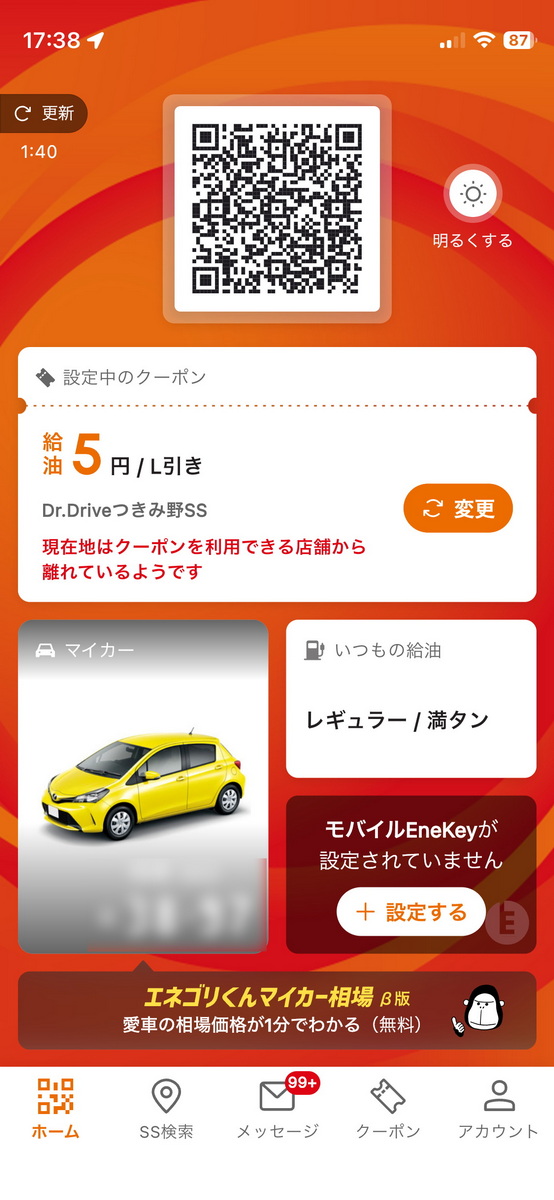 トップページに前回設定したクーポンのQRコードを表示し、すぐ利用できるのは便利。