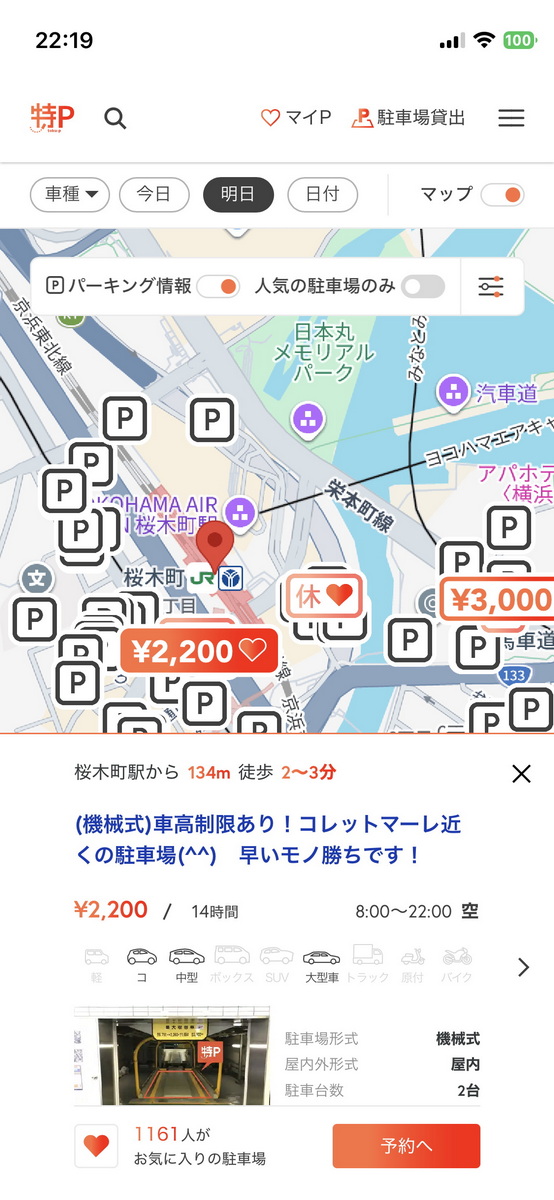 駐車場の検索結果は、リスト表示だけでなくマップ表示も可能。特P以外の駐車場も掲載。